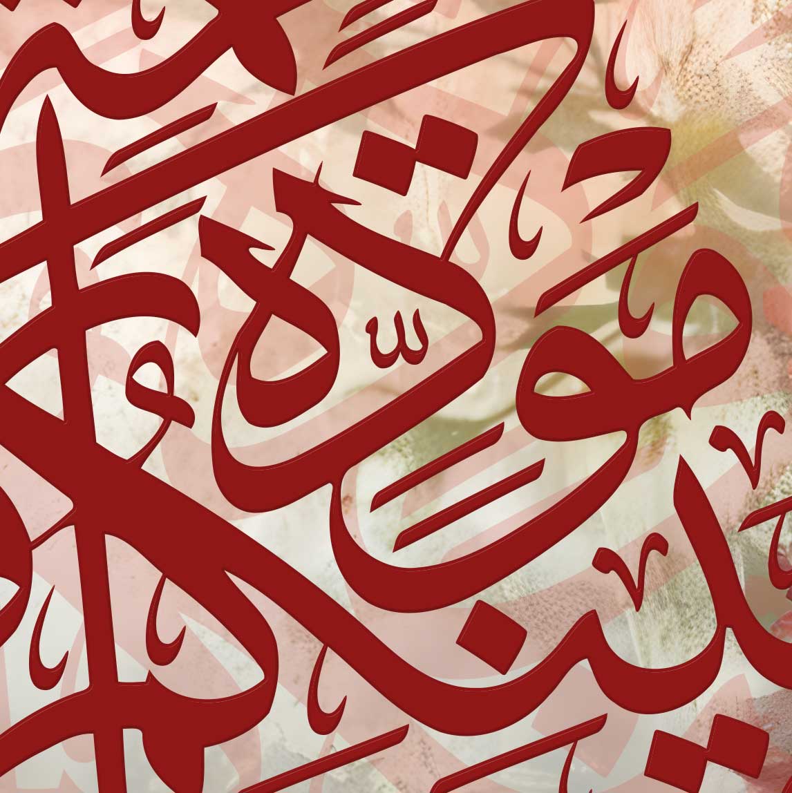 وجعل بينكم مودة ورحمة