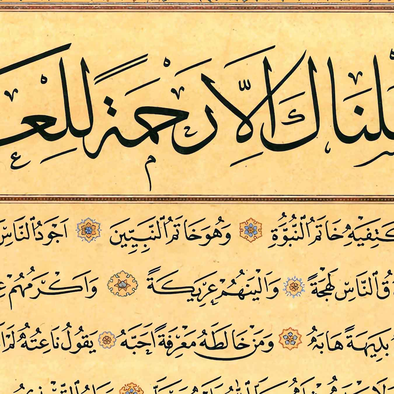 Al Hilya Al Sharifa - الحلية الشريفة