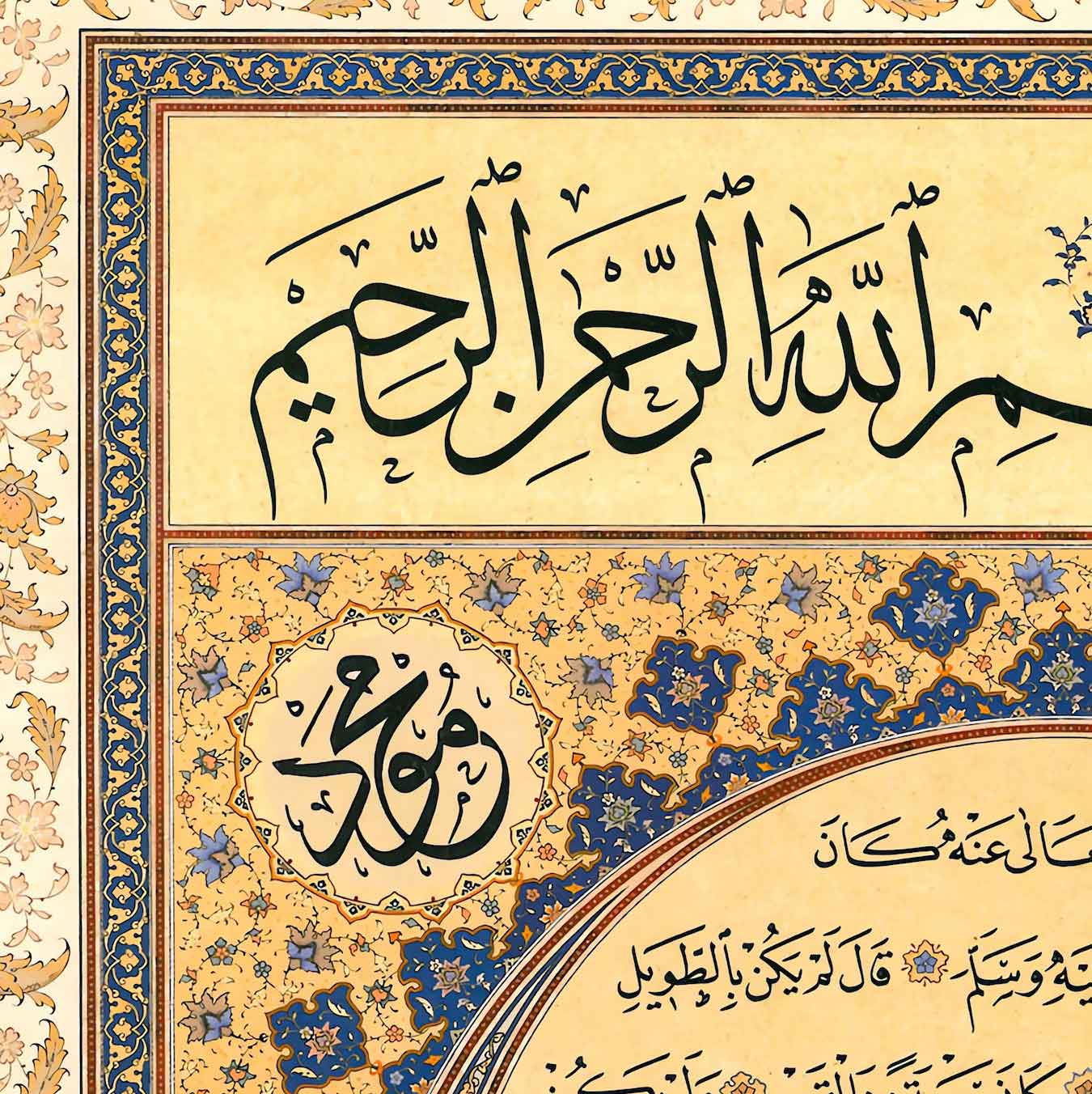 Al Hilya Al Sharifa - الحلية الشريفة