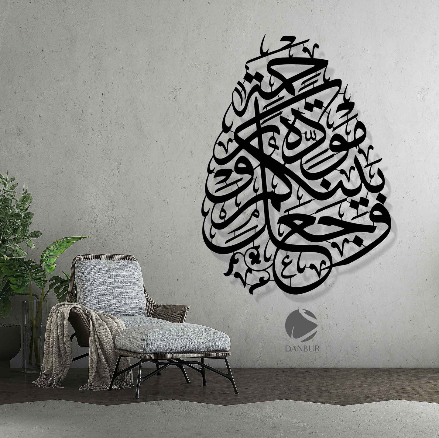 و جعل بينكم مودة و رحمة