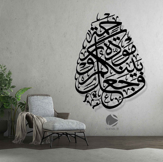 و جعل بينكم مودة و رحمة