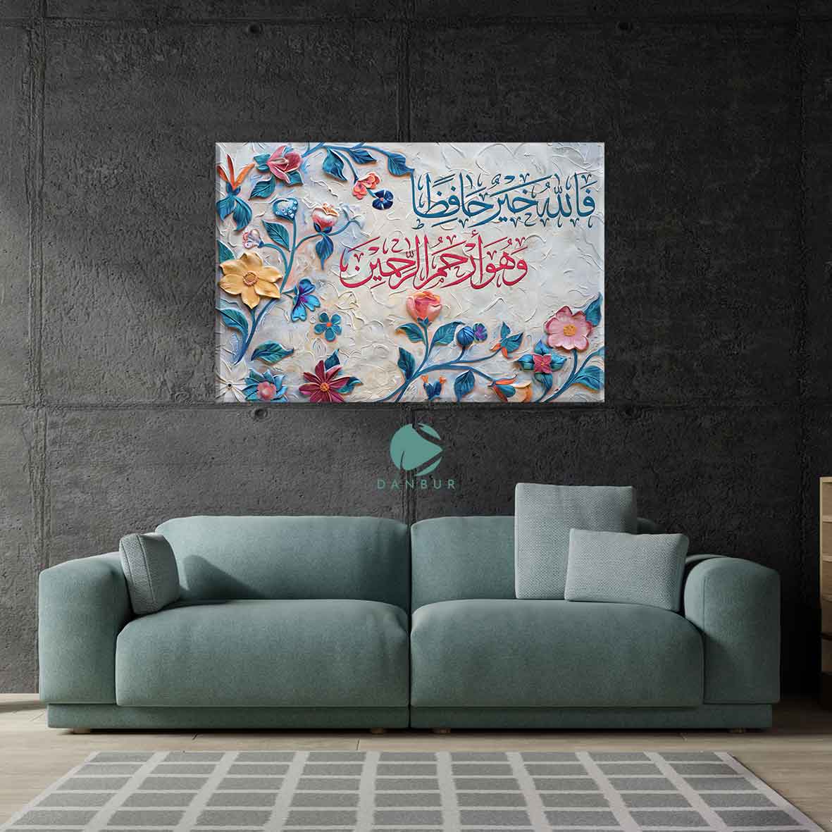 فَاللَّهُ خَيْرٌ حَافِظًا وَهُوَ أَرْحَمُ الرَّاحِمِينَ