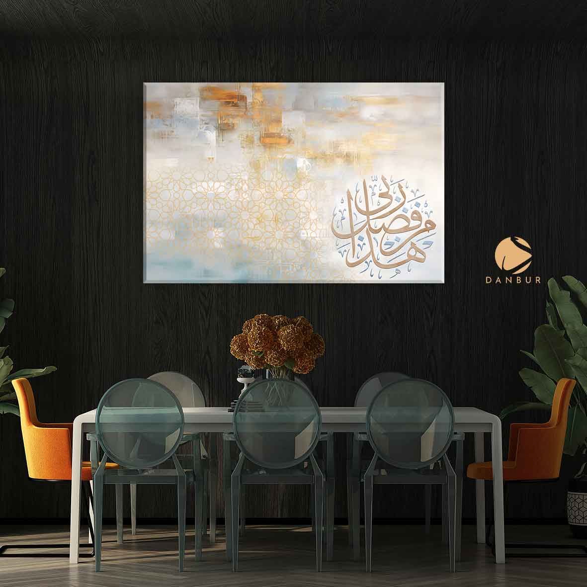 هذا من فضل ربي