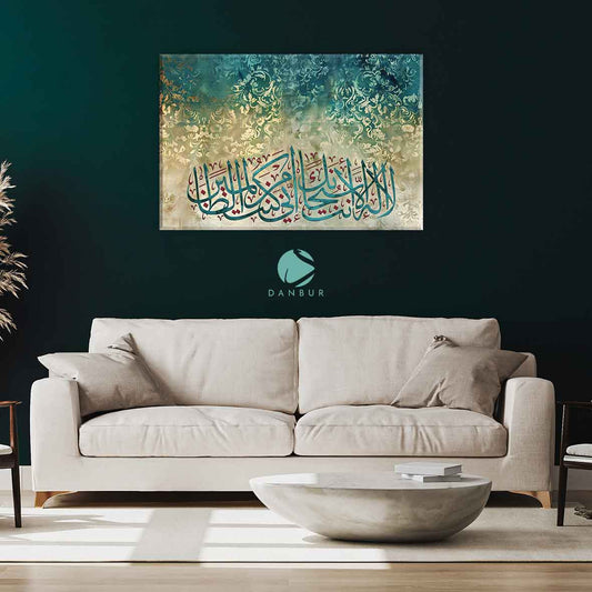 لا اله الا انت سبحانك اني كنت من الظالمين