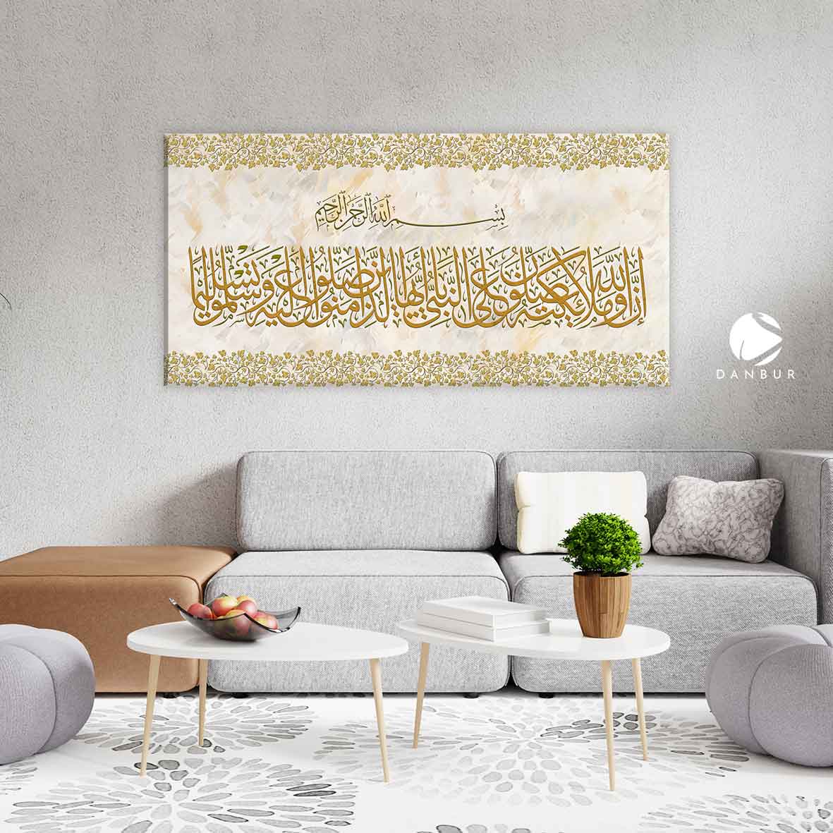 إِنَّ اللَّهَ وَمَلَائِكَتَهُ يُصَلُّونَ عَلَى النَّبِيِّ يَا أَيُّهَا الَّذِينَ آمَنُوا صَلُّوا عَلَيْهِ وَسَلِّمُوا تَسْلِيمًا