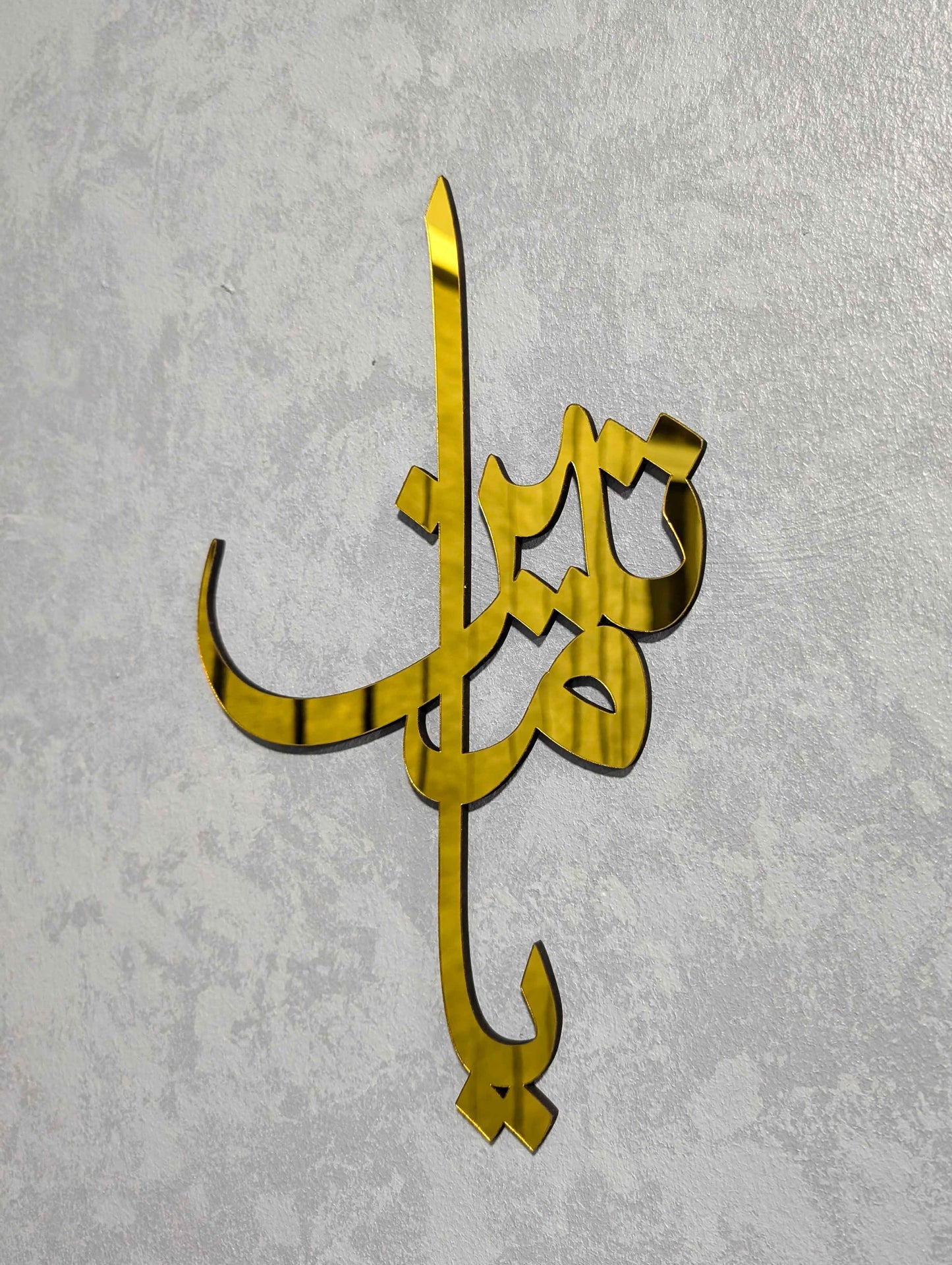 YA MATEEN - يا متين