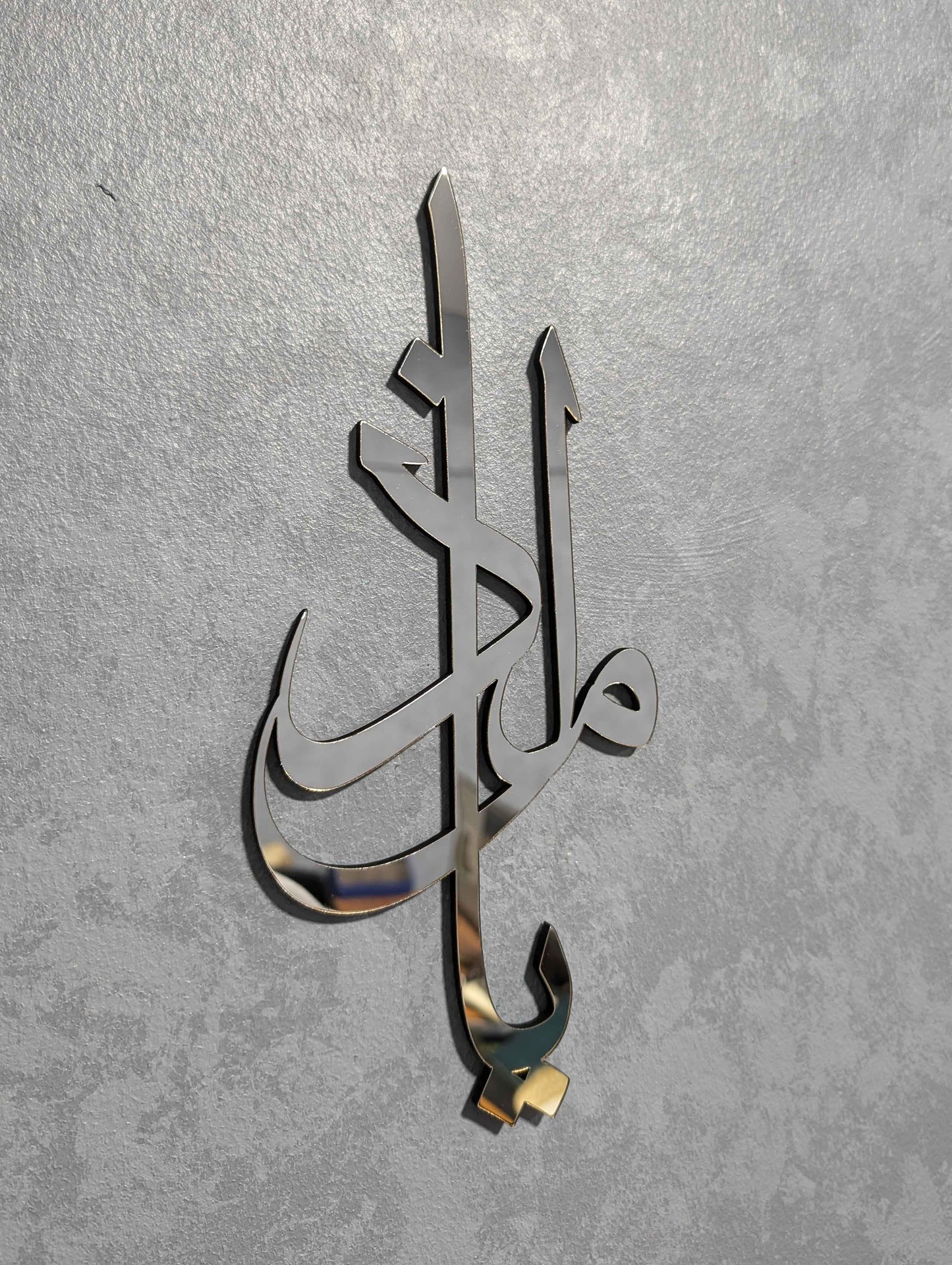 YA MUZIL - يا مذل