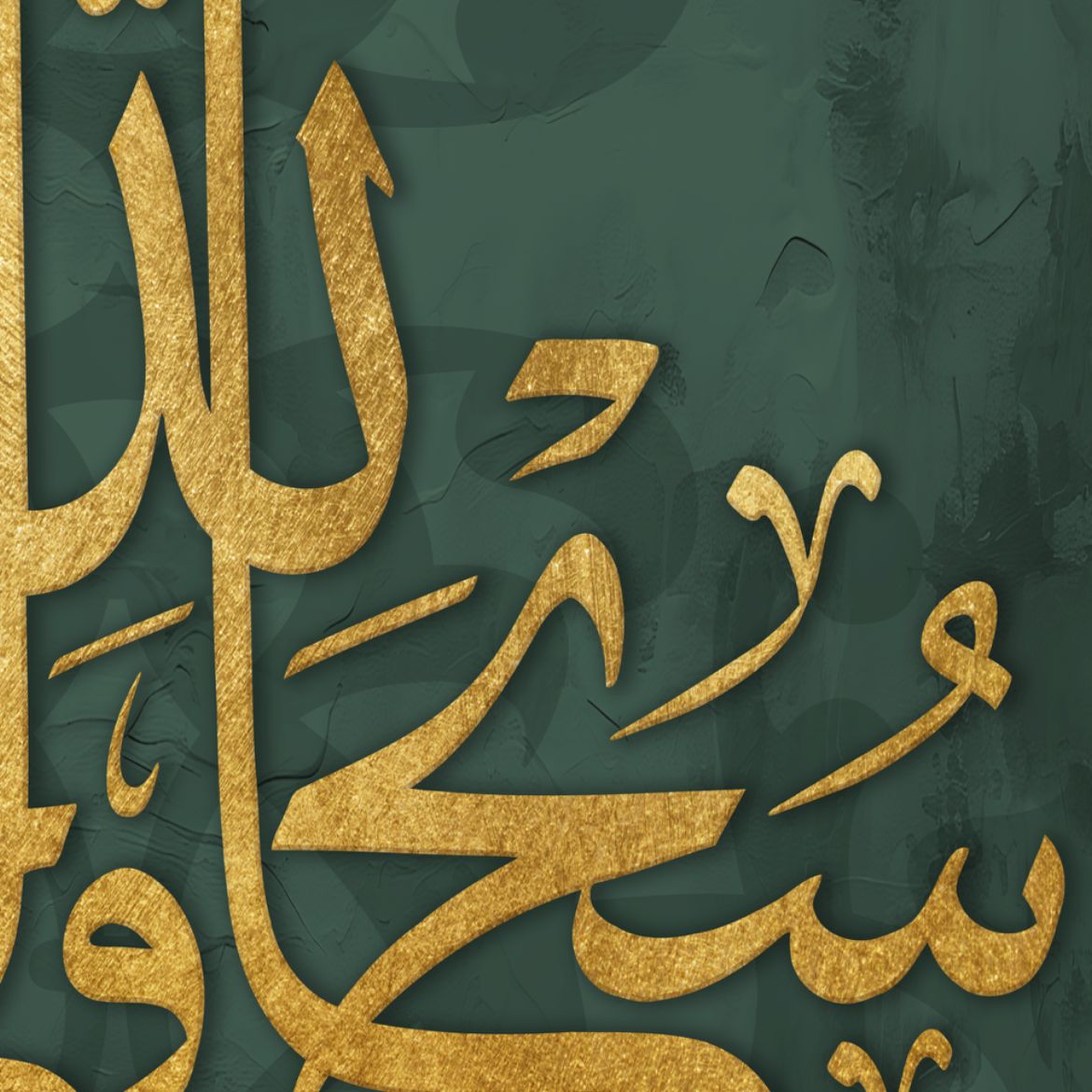 سبحان الله و بحمده - بسملة