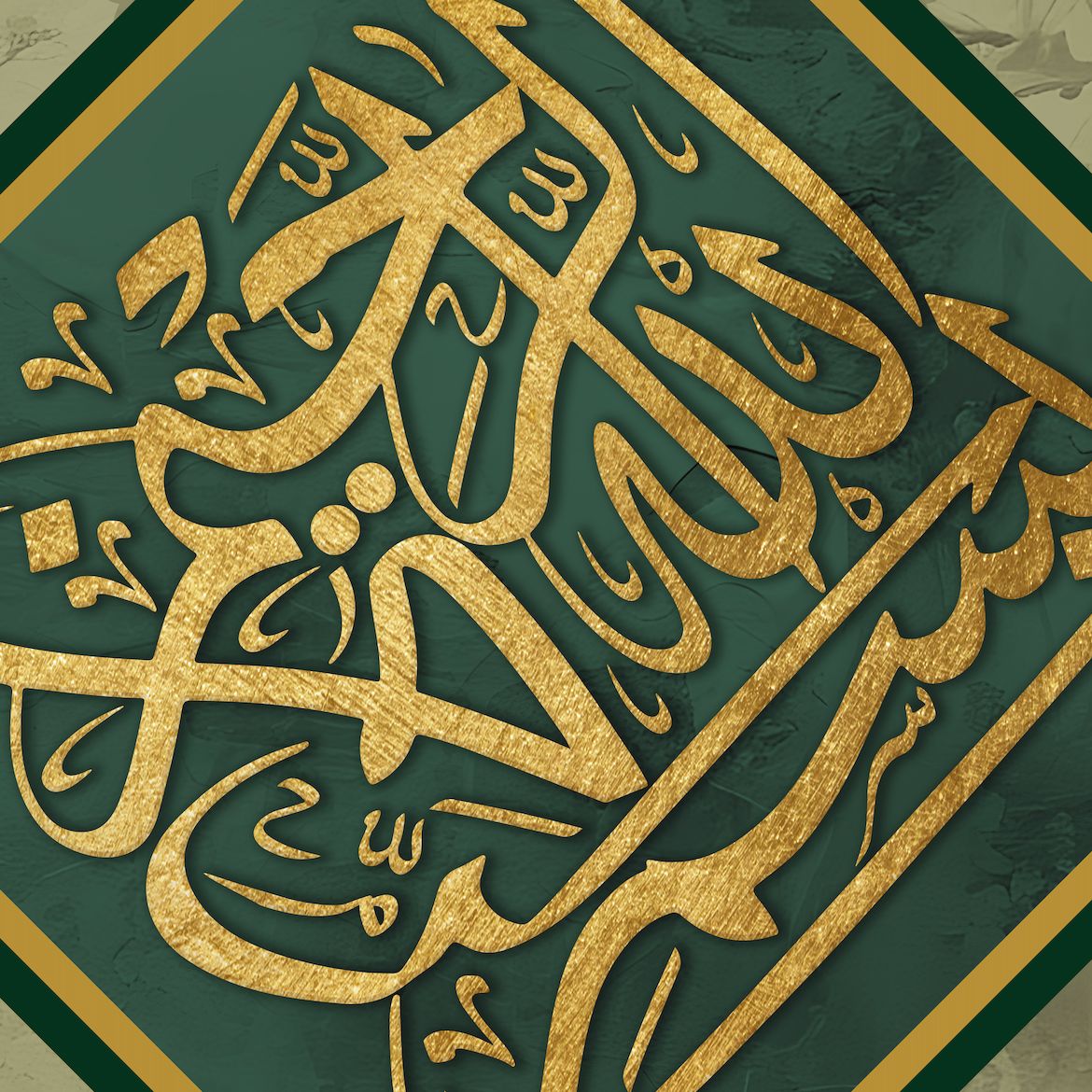 سبحان الله و بحمده - بسملة