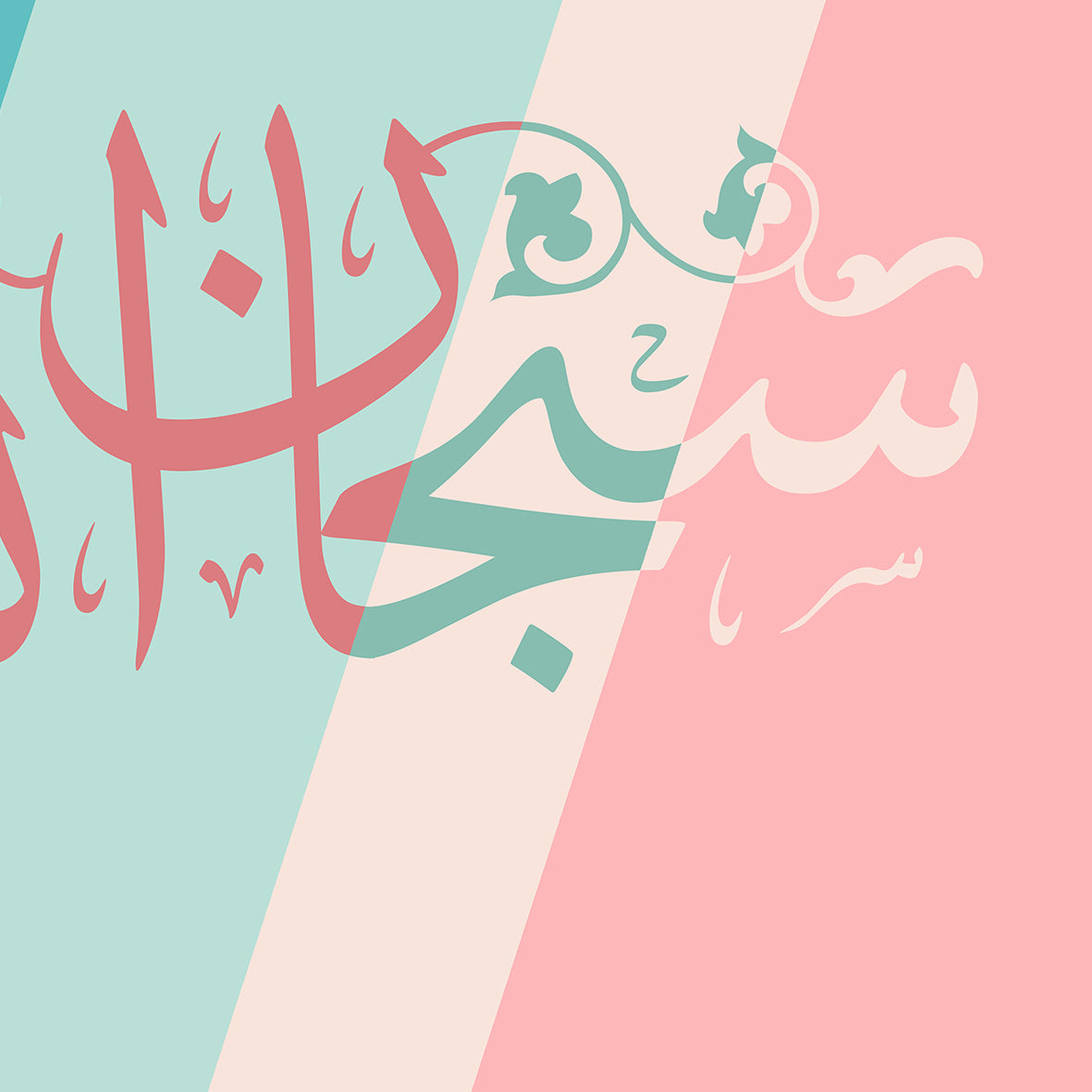 Set of 3 - الله اكبر الحمد لله سبحان الله