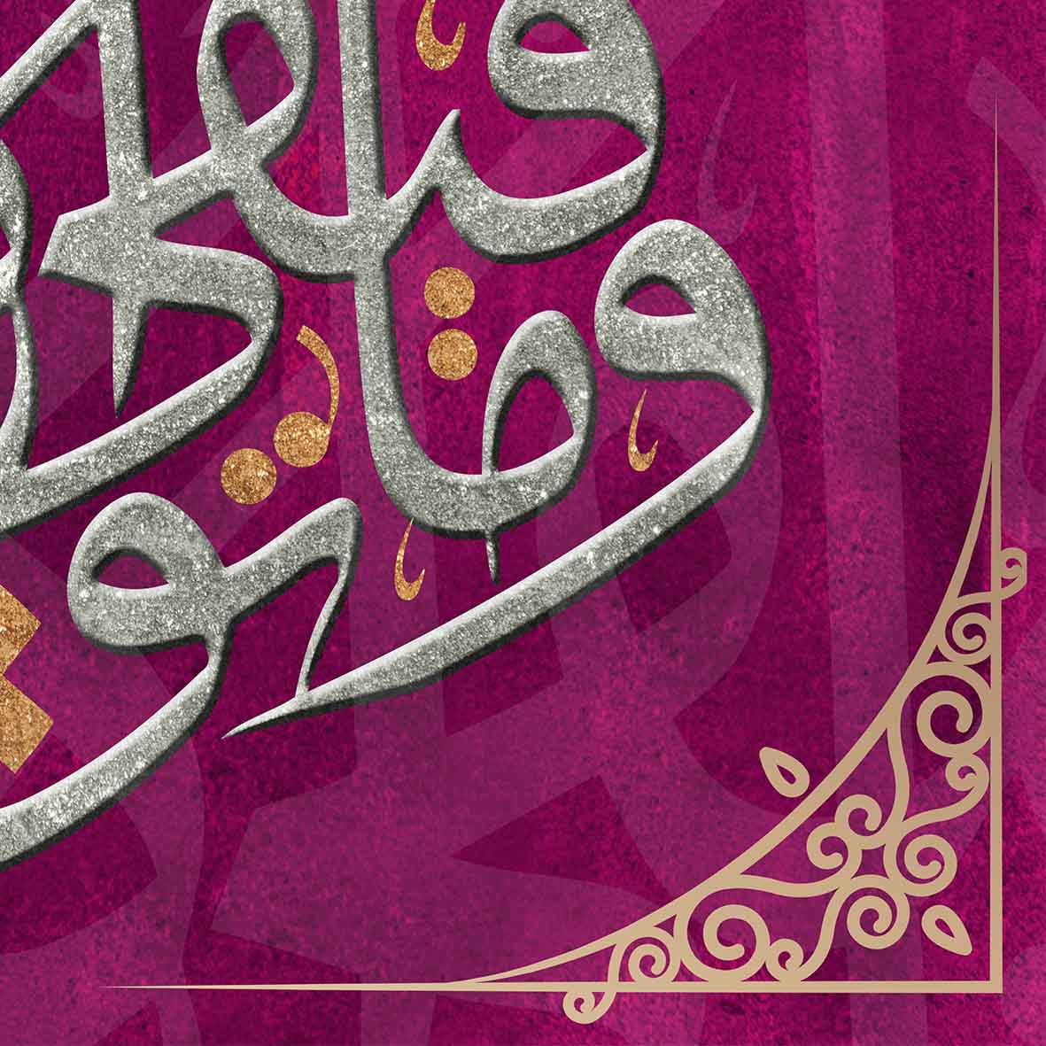 و ما توفيقي إلا بالله