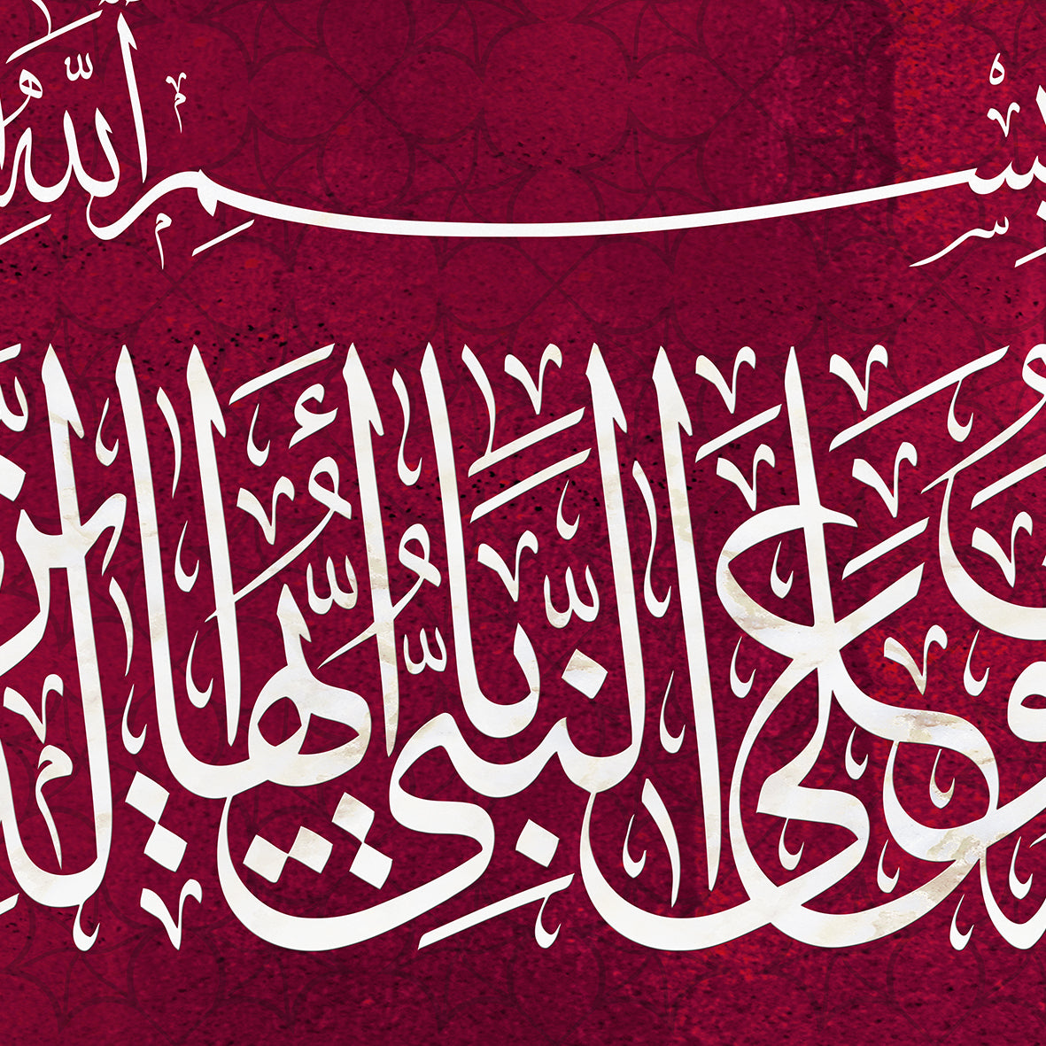 إِنَّ اللَّهَ وَمَلَائِكَتَهُ يُصَلُّونَ عَلَى النَّبِيِّ يَا أَيُّهَا الَّذِينَ آمَنُوا صَلُّوا عَلَيْهِ وَسَلِّمُوا تَسْلِيمًا