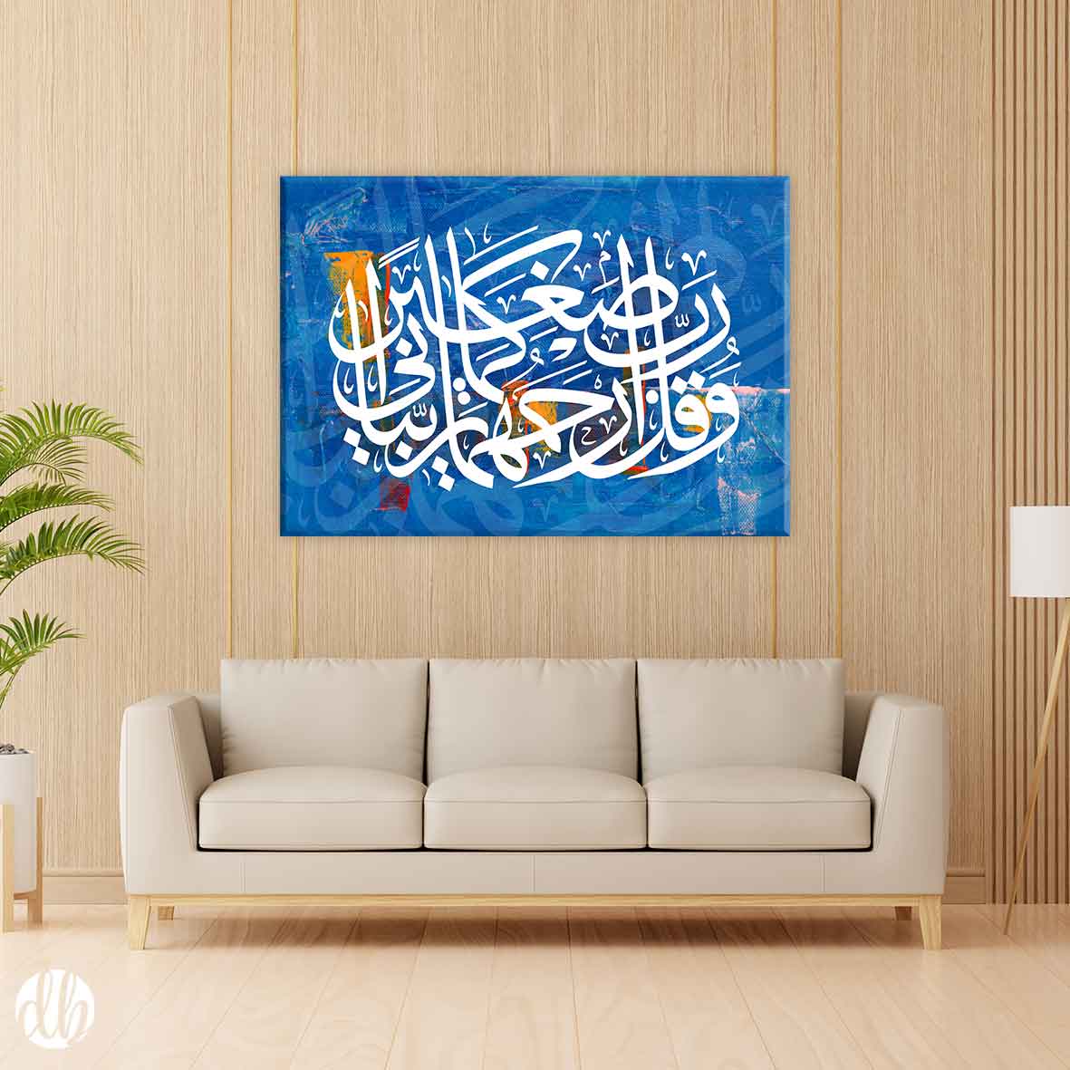 و قل رب ارحمهما كما ربياني صغيرا