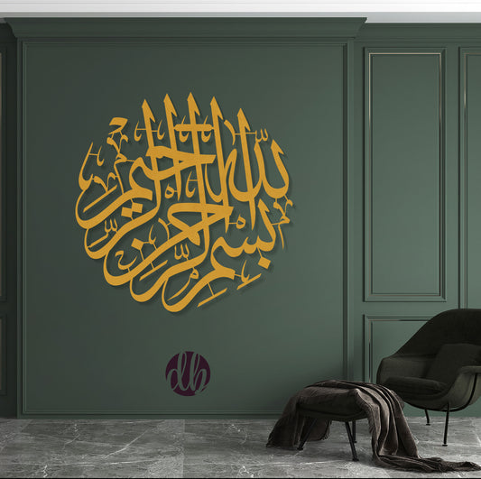 بِسْمِ اللهِ الرَّحْمٰنِ الرَّحِيْمِ