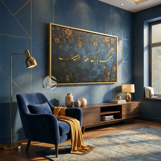 اللهم بارك هذا البيت