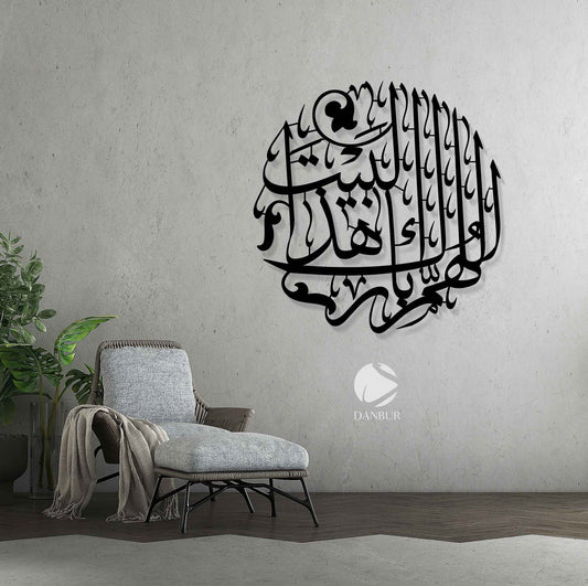 اللهم بارك هذا البيت