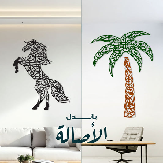 باندل الأصالة - Al-Asalah Bundle