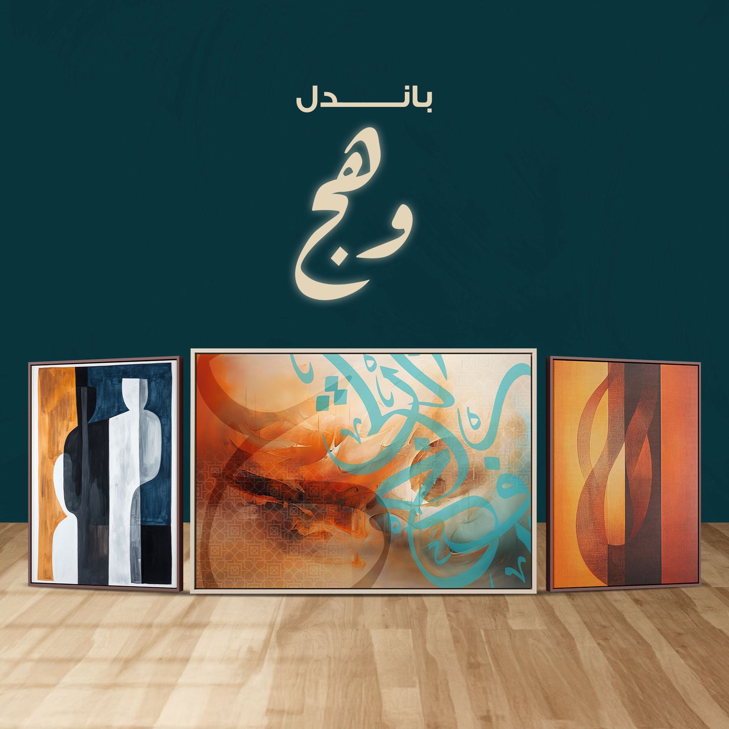 باندل وهج - Wahaj Bundle