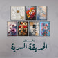 باندل الحديقة السرية - The Secret Garden Bundle