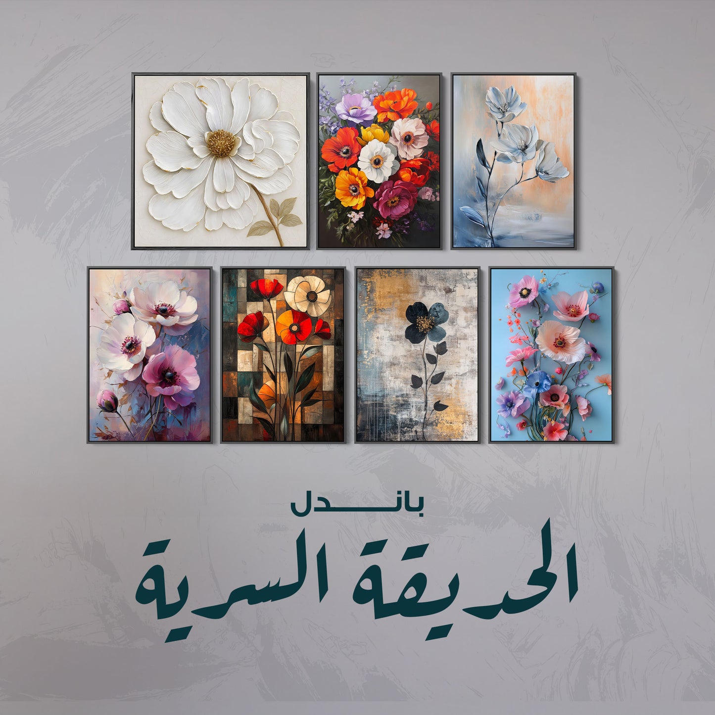 باندل الحديقة السرية - The Secret Garden Bundle