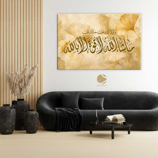 ولولا اذ دخلت جنتك قلت ماشاء الله لاقوة الا بالله