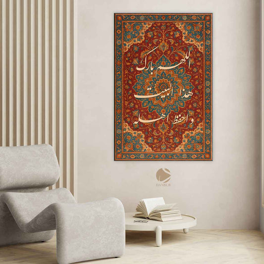 اللهم بارك هذا البيت واحفظ اهله