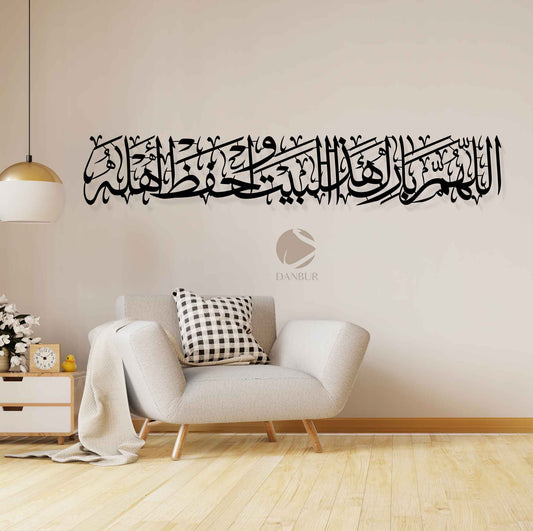 اللهم بارك هذا البيت واحفظ اهله
