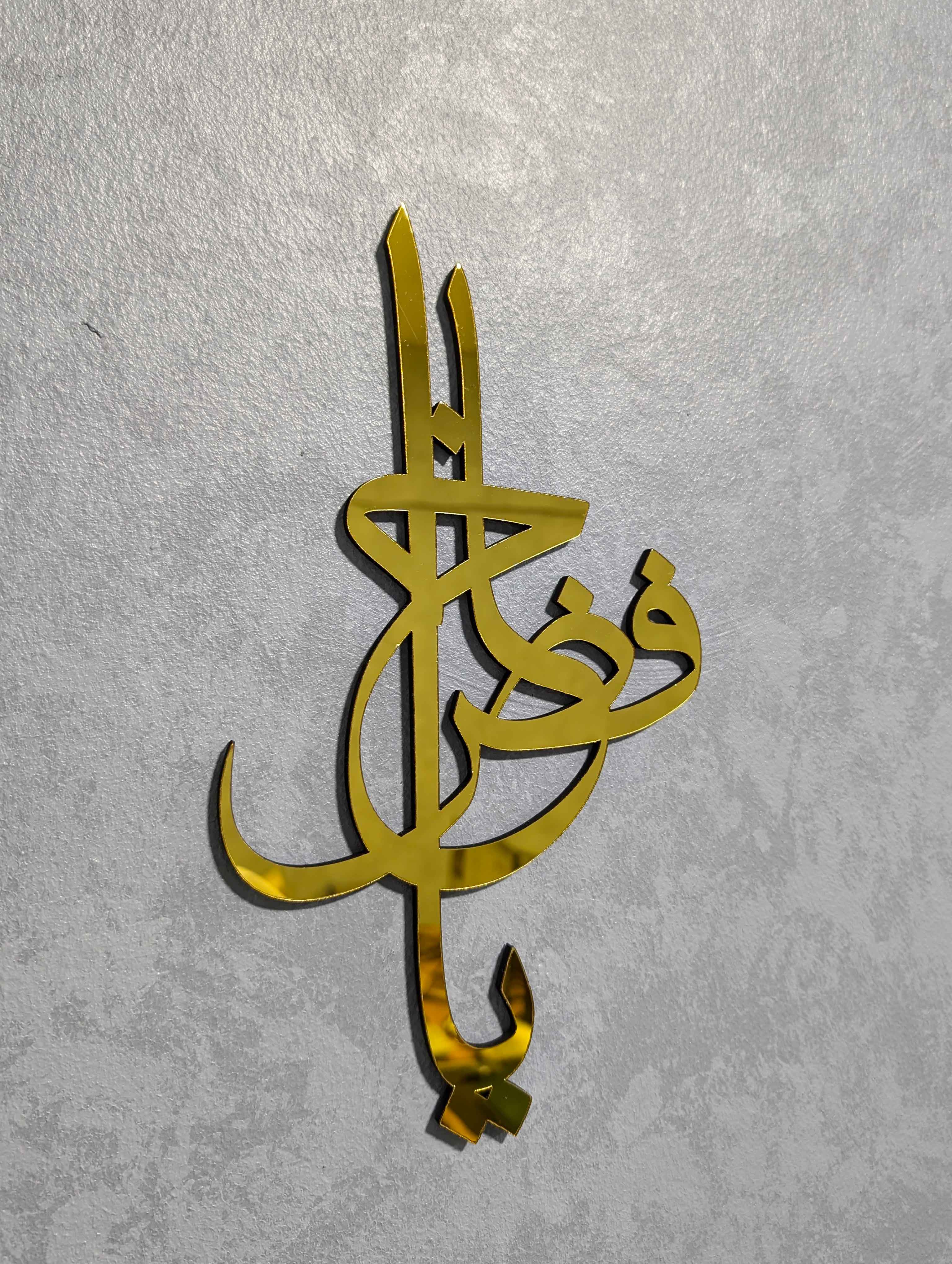 YA KHAAFID - يا خافض