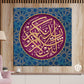 لْئِنْ شَكَرْتُمْ لَأَزِيدَنَّكُمْ