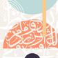 Minimalist Modern Arabic Calligraphy